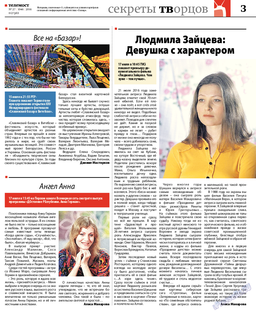 Рейнская газета, газета. 2016 №27 стр.31