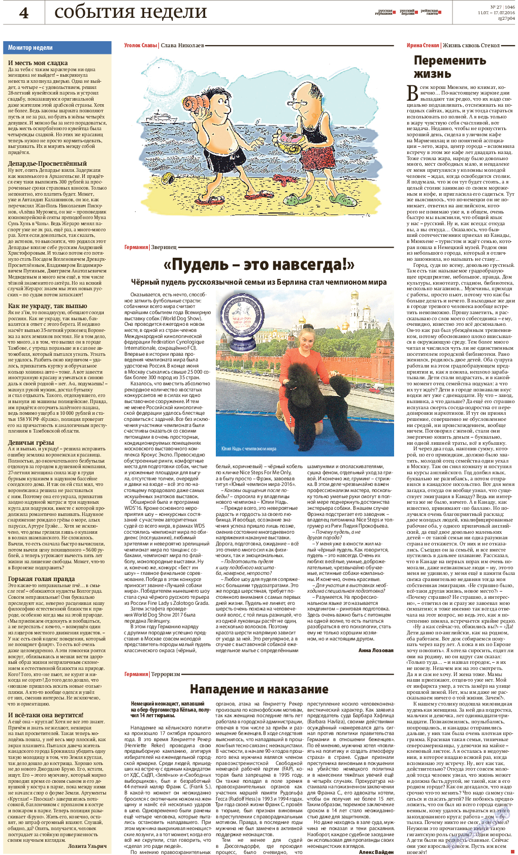 Рейнская газета, газета. 2016 №27 стр.4