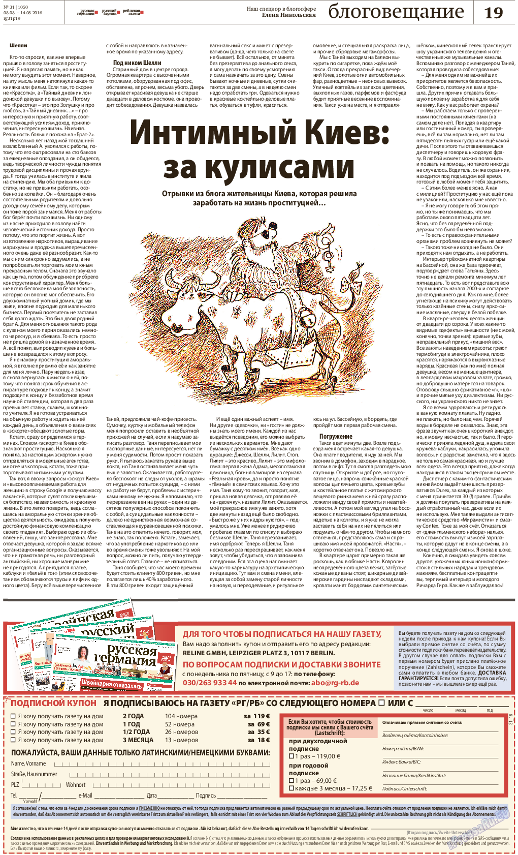 Рейнская газета, газета. 2016 №31 стр.19