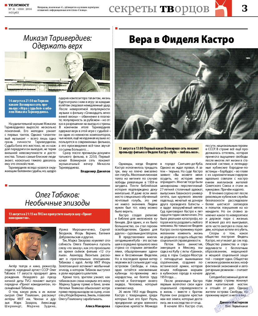 Рейнская газета, газета. 2016 №31 стр.31