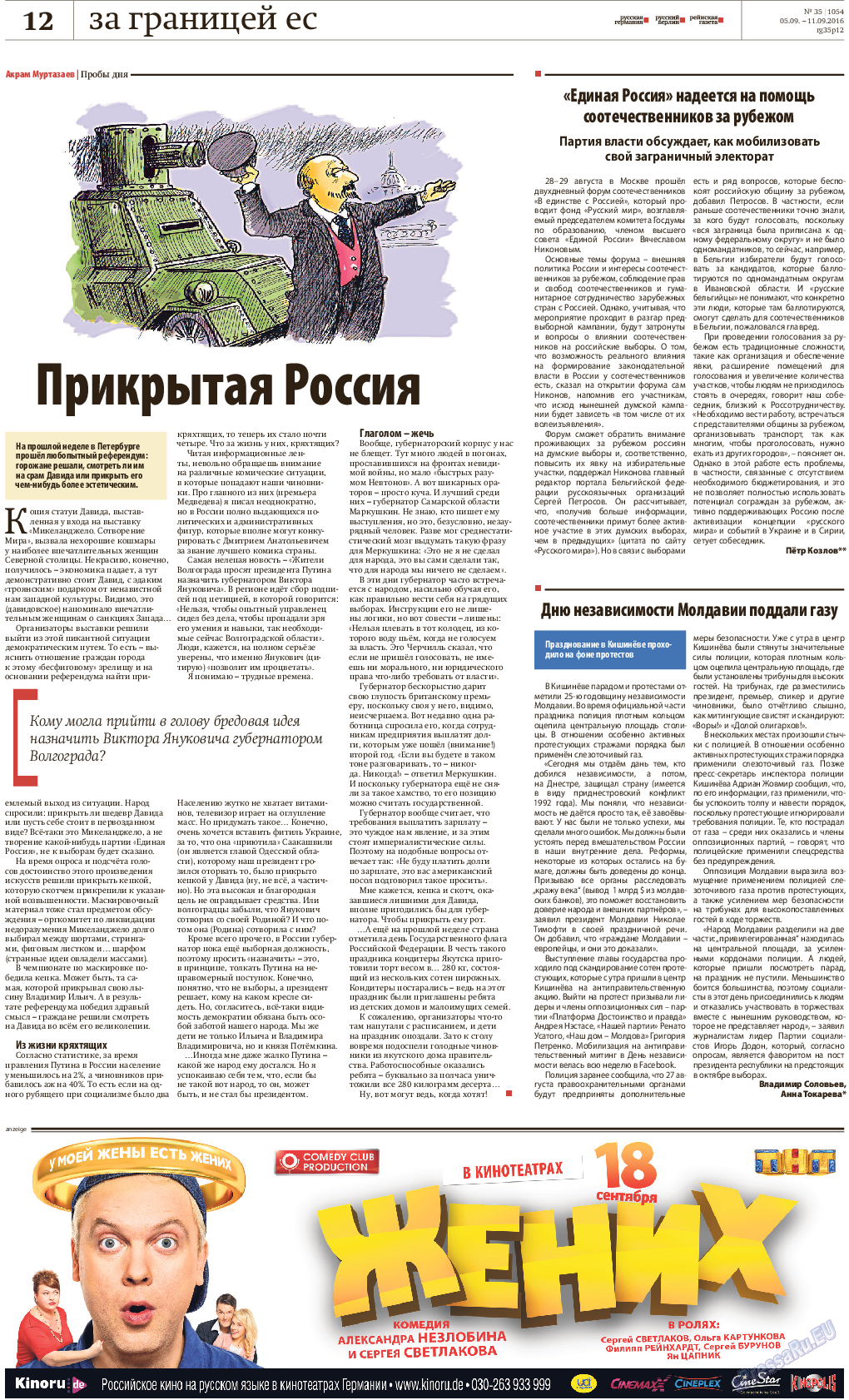 Рейнская газета, газета. 2016 №35 стр.12