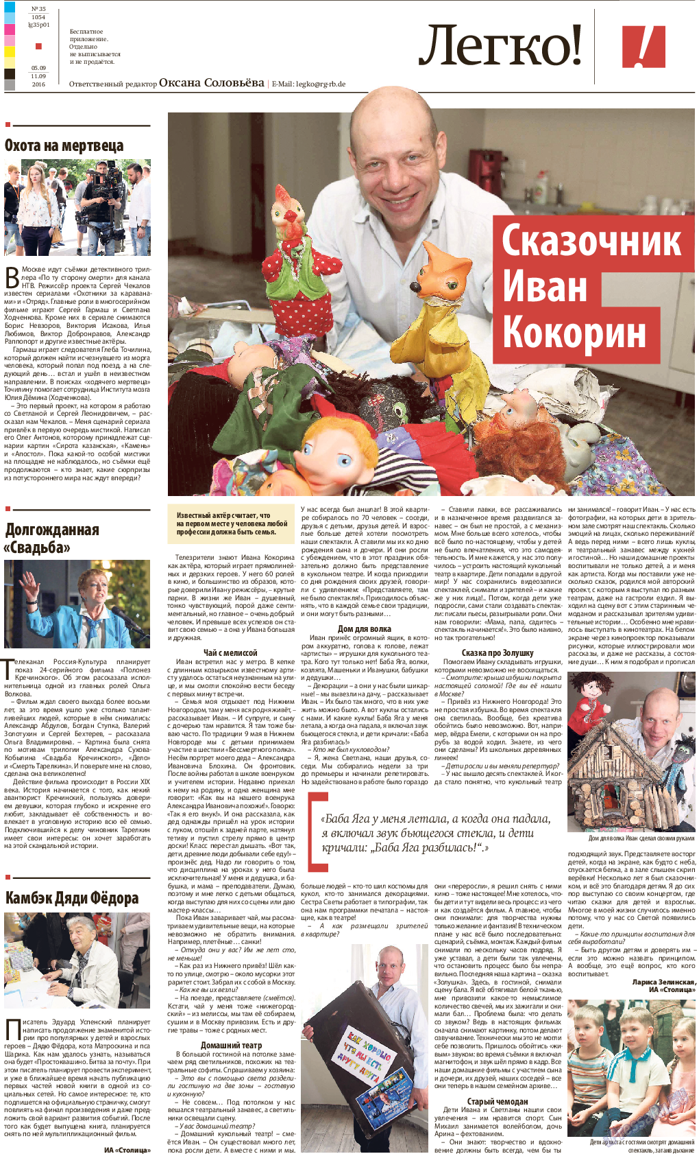 Рейнская газета, газета. 2016 №35 стр.21