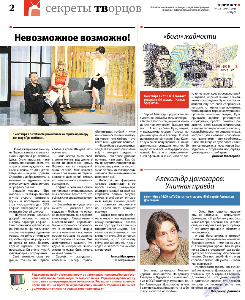 Рейнская газета, газета. 2016 №35 стр.30
