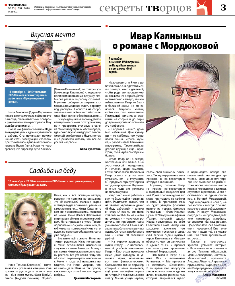Рейнская газета, газета. 2016 №35 стр.31