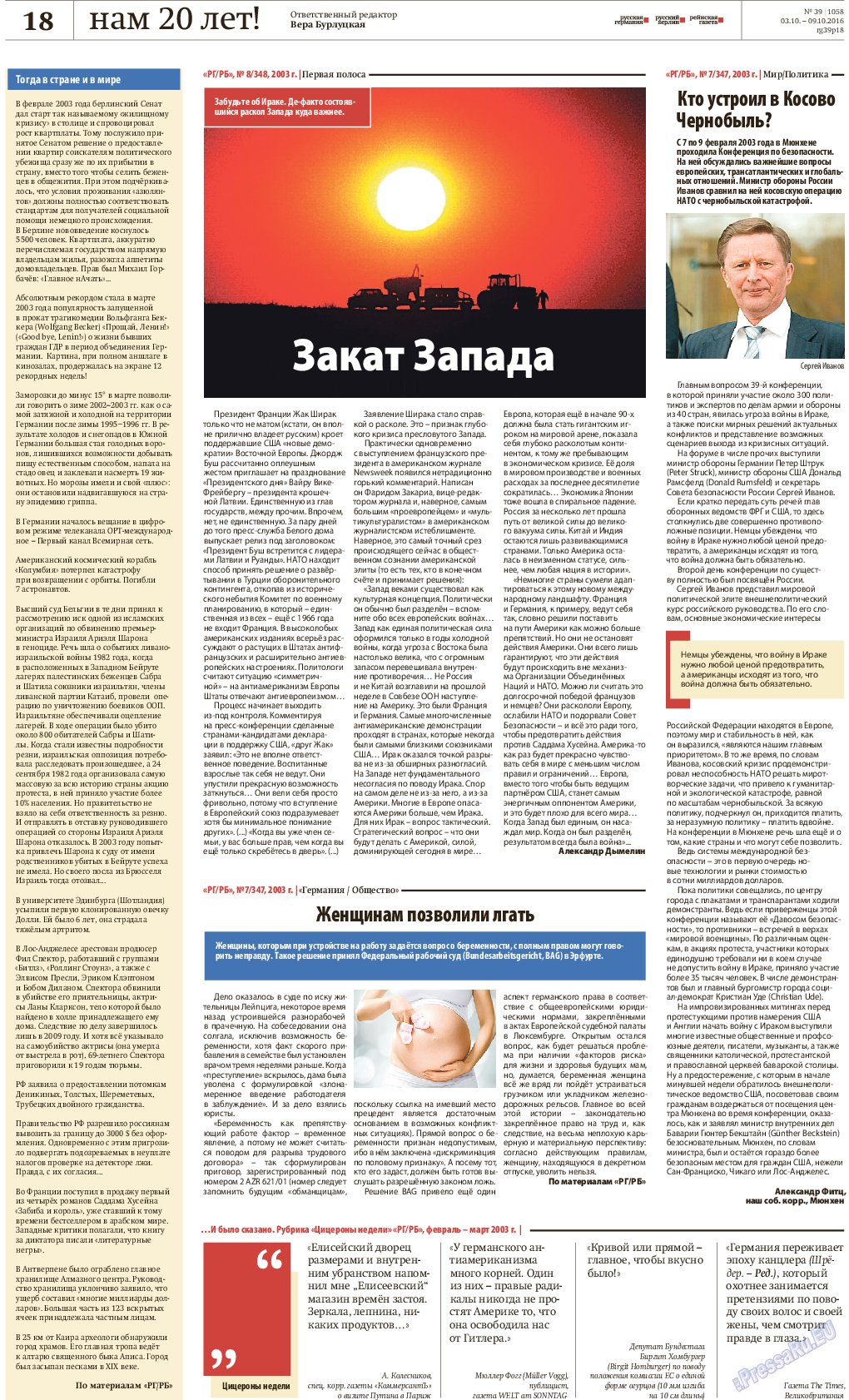 Рейнская газета, газета. 2016 №39 стр.18
