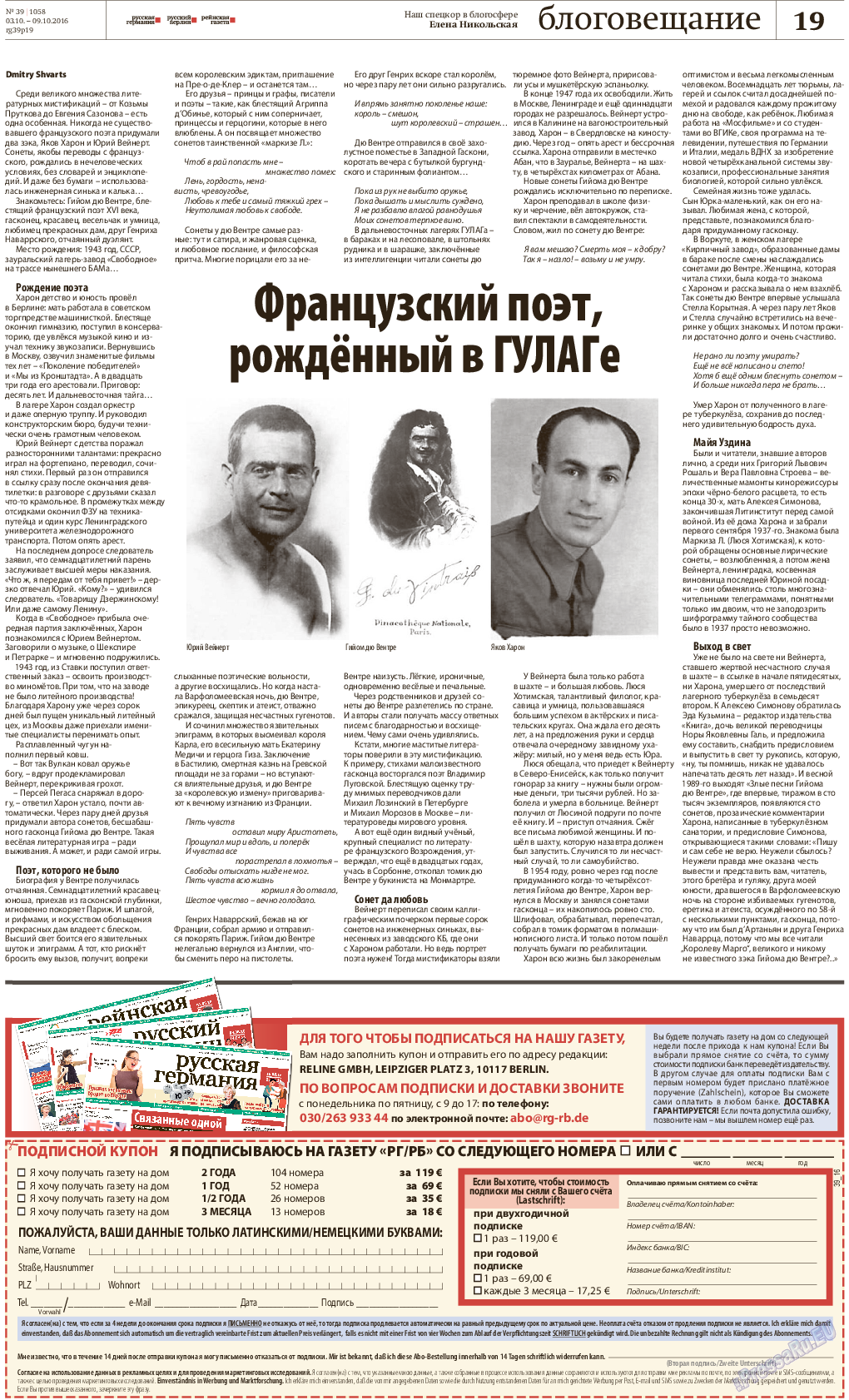 Рейнская газета, газета. 2016 №39 стр.19