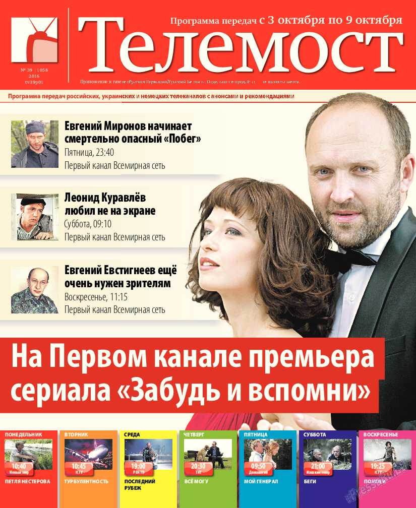 Рейнская газета, газета. 2016 №39 стр.29