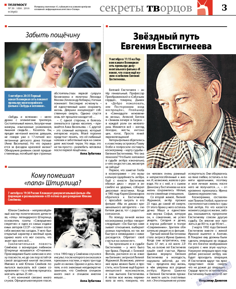 Рейнская газета, газета. 2016 №39 стр.31