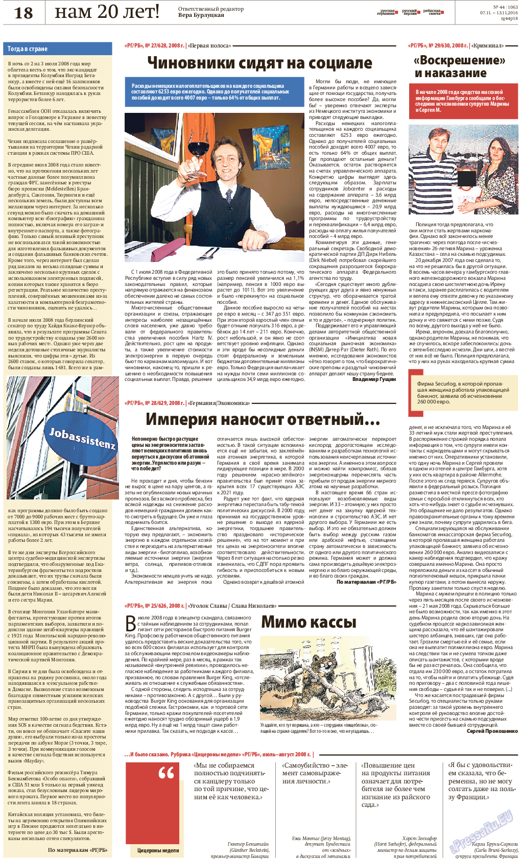 Рейнская газета, газета. 2016 №44 стр.18