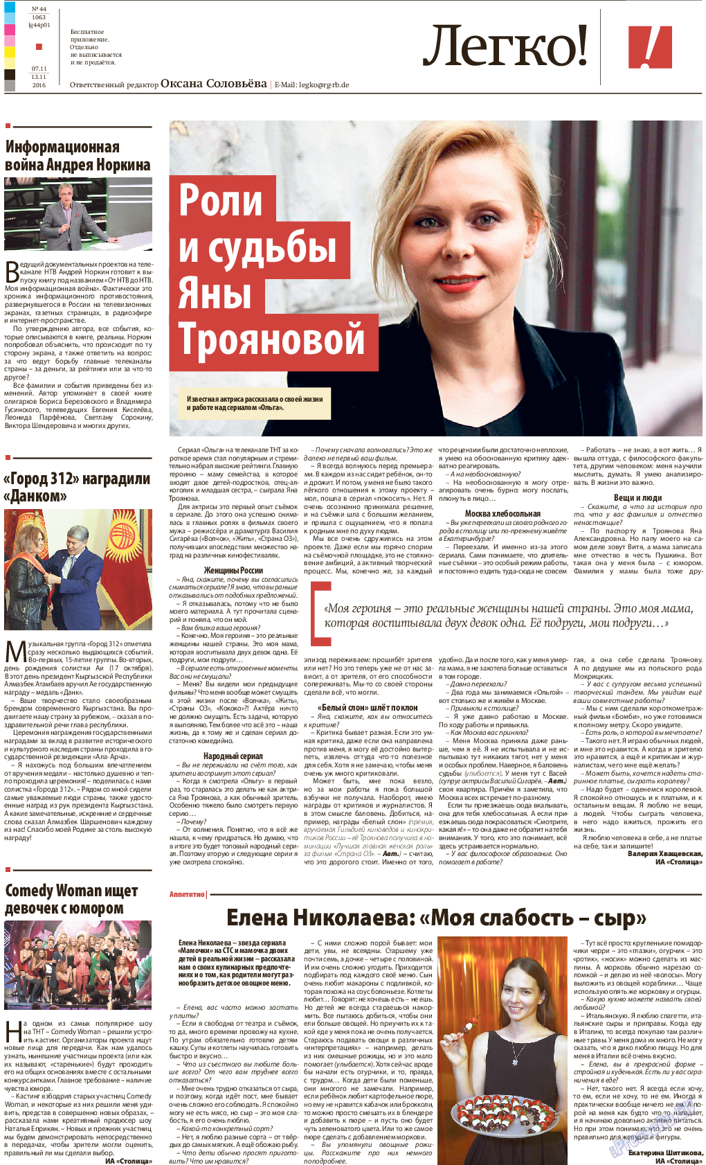 Рейнская газета, газета. 2016 №44 стр.21