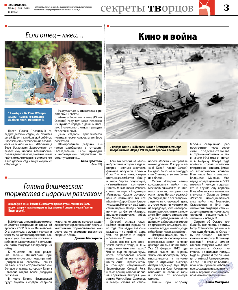 Рейнская газета, газета. 2016 №44 стр.31