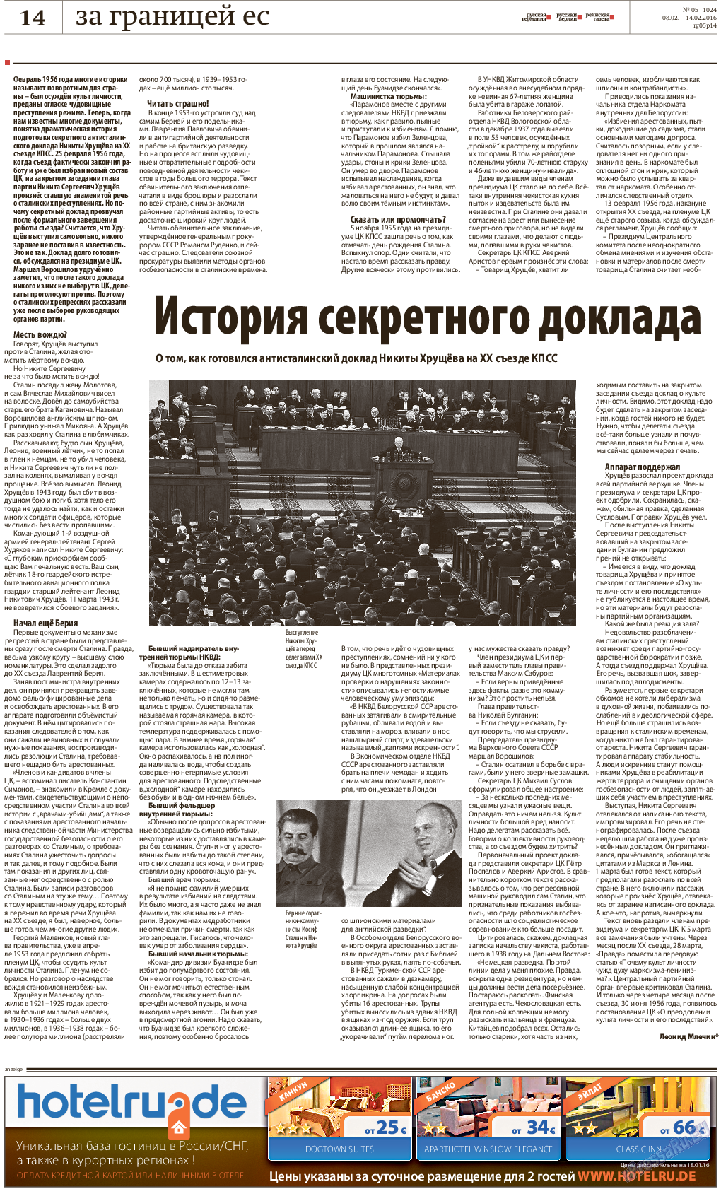 Рейнская газета, газета. 2016 №5 стр.14
