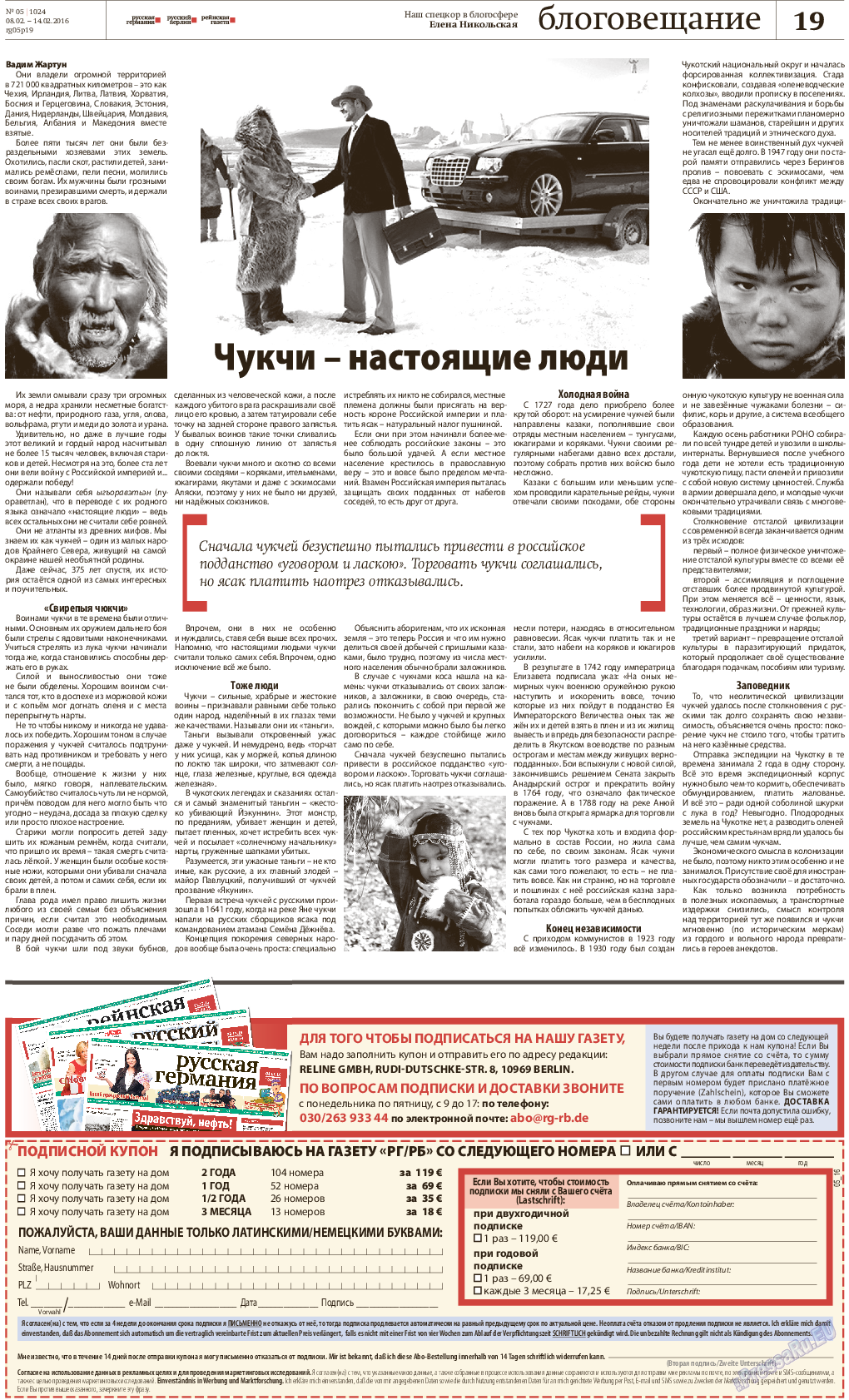 Рейнская газета, газета. 2016 №5 стр.19