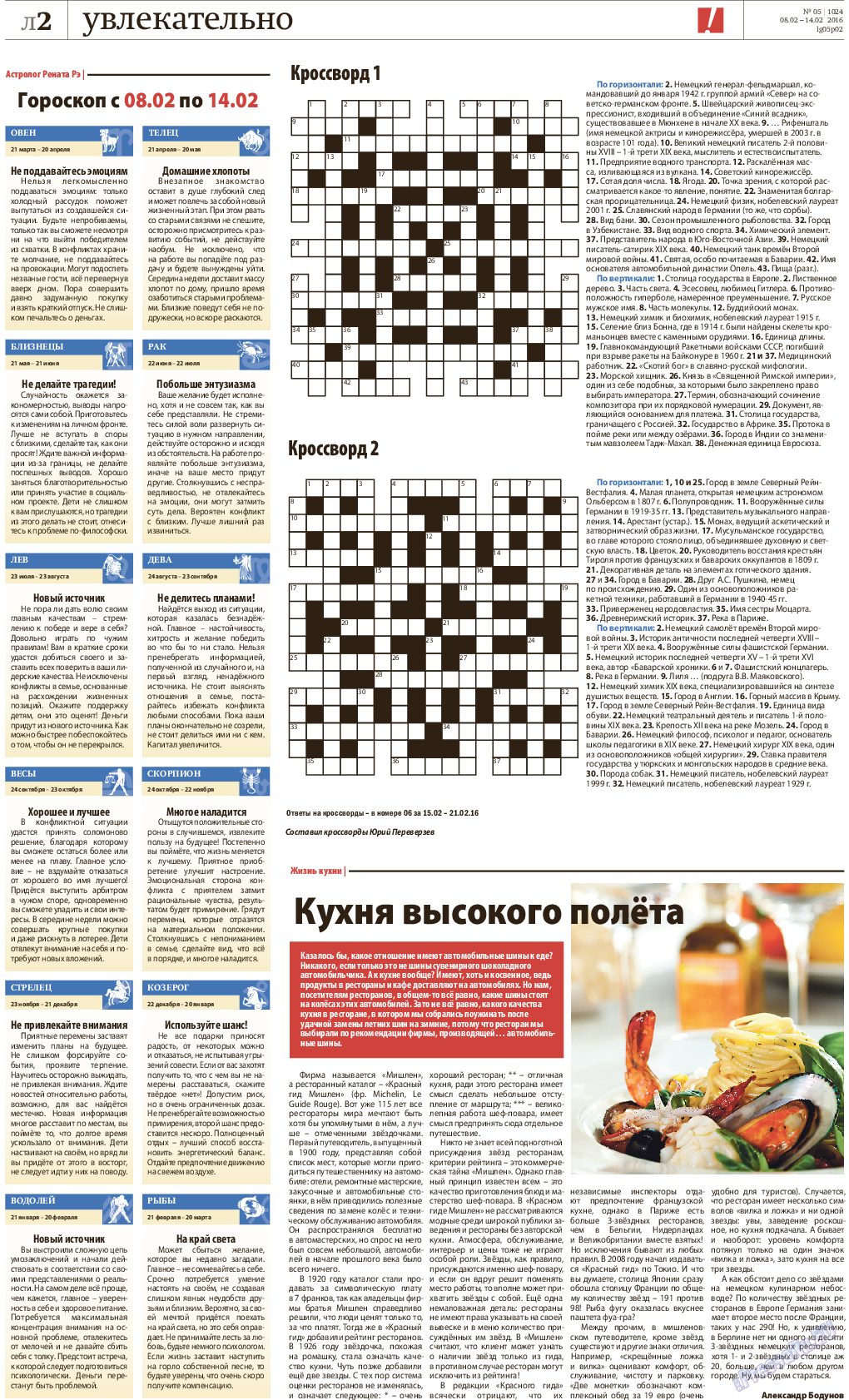Рейнская газета, газета. 2016 №5 стр.22