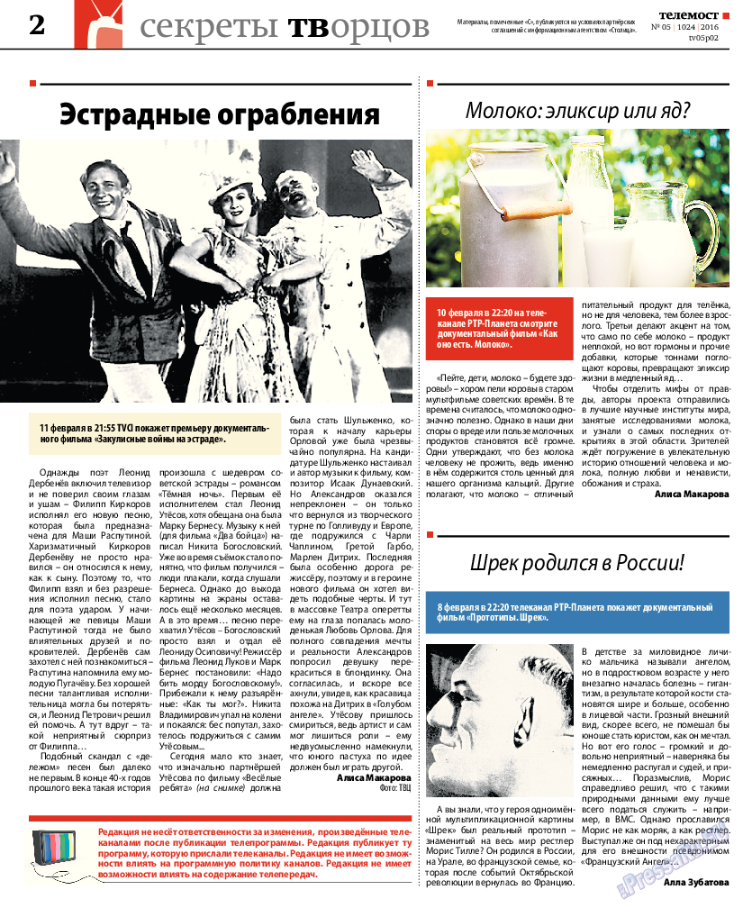 Рейнская газета, газета. 2016 №5 стр.30