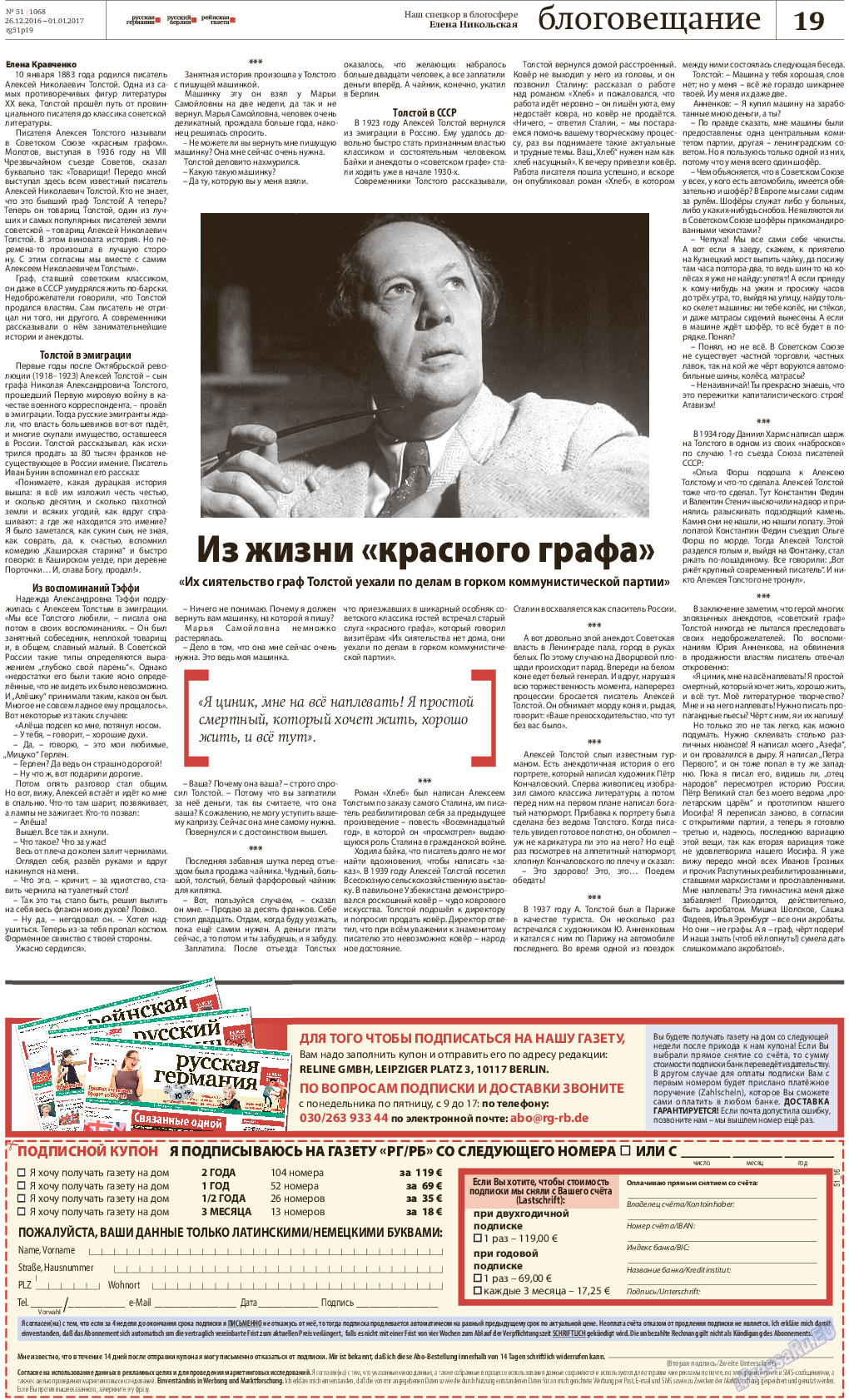 Рейнская газета, газета. 2016 №51 стр.19