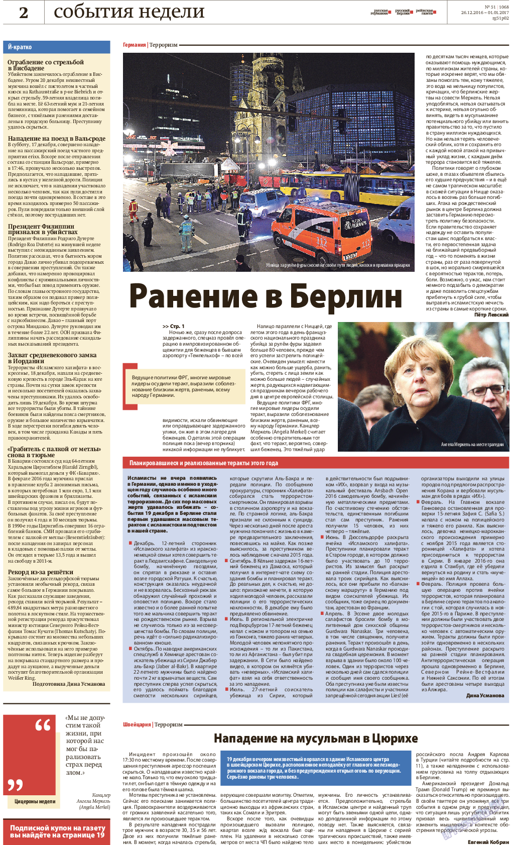 Рейнская газета, газета. 2016 №51 стр.2