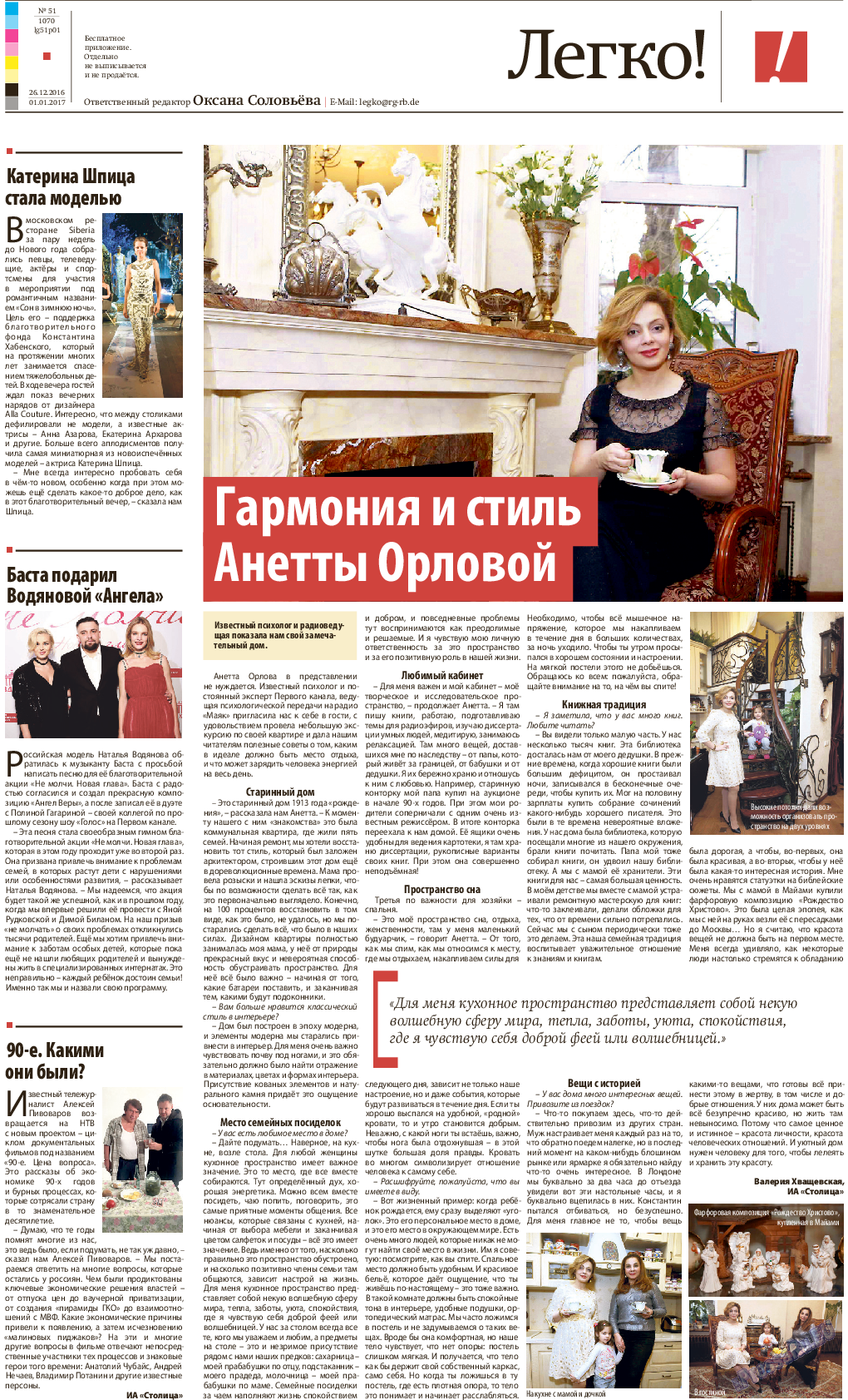 Рейнская газета, газета. 2016 №51 стр.21