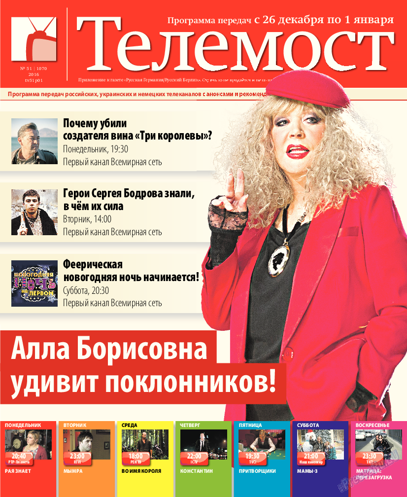 Рейнская газета, газета. 2016 №51 стр.29