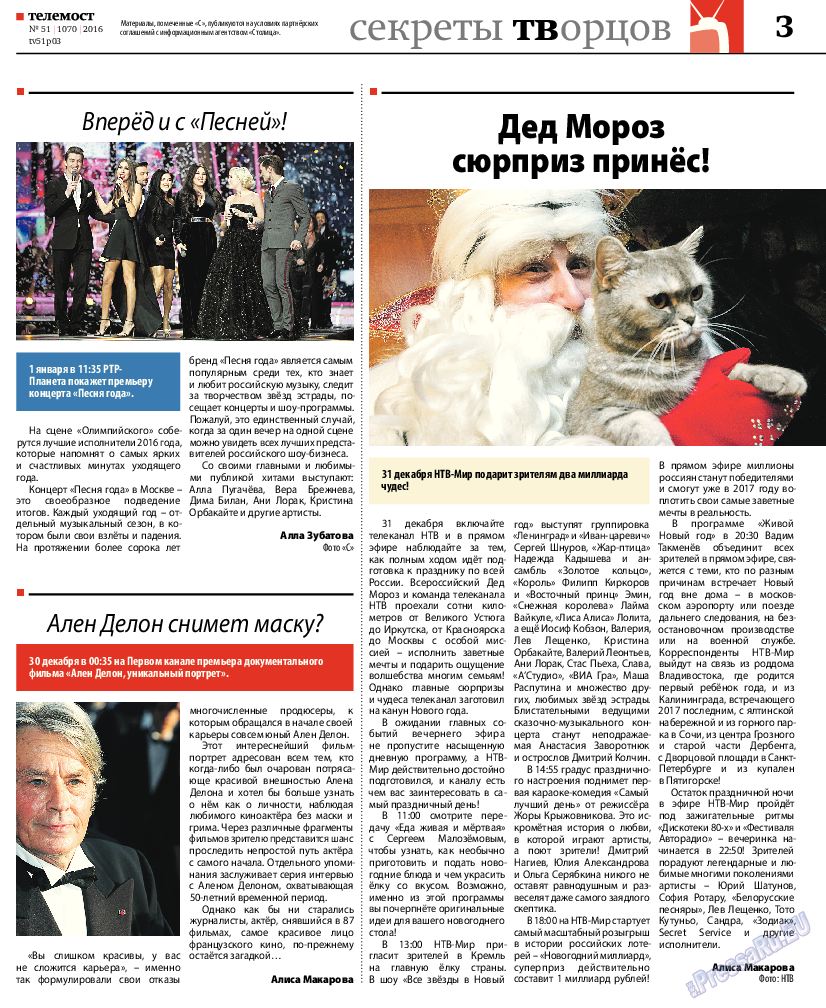 Рейнская газета, газета. 2016 №51 стр.31