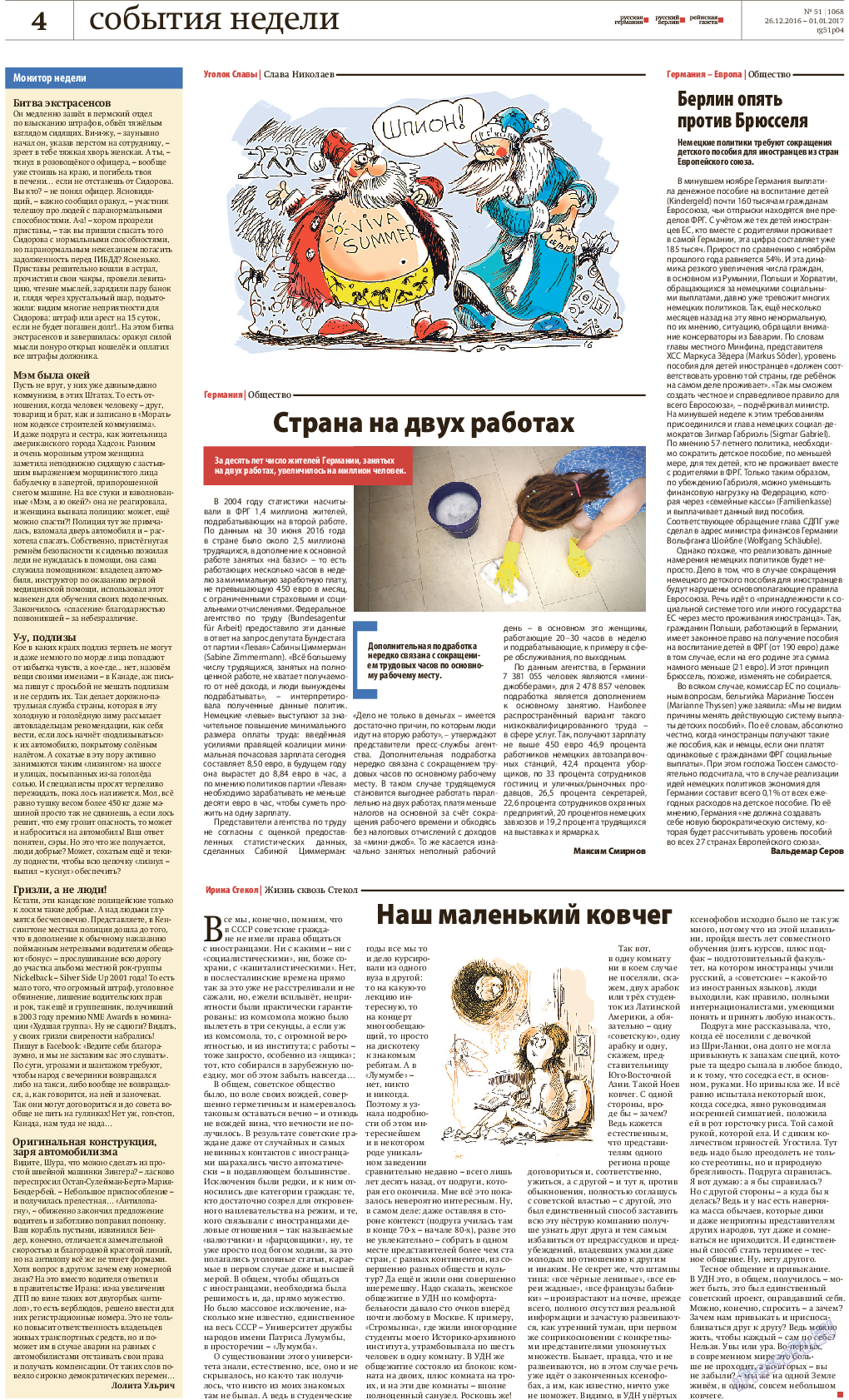 Рейнская газета, газета. 2016 №51 стр.4