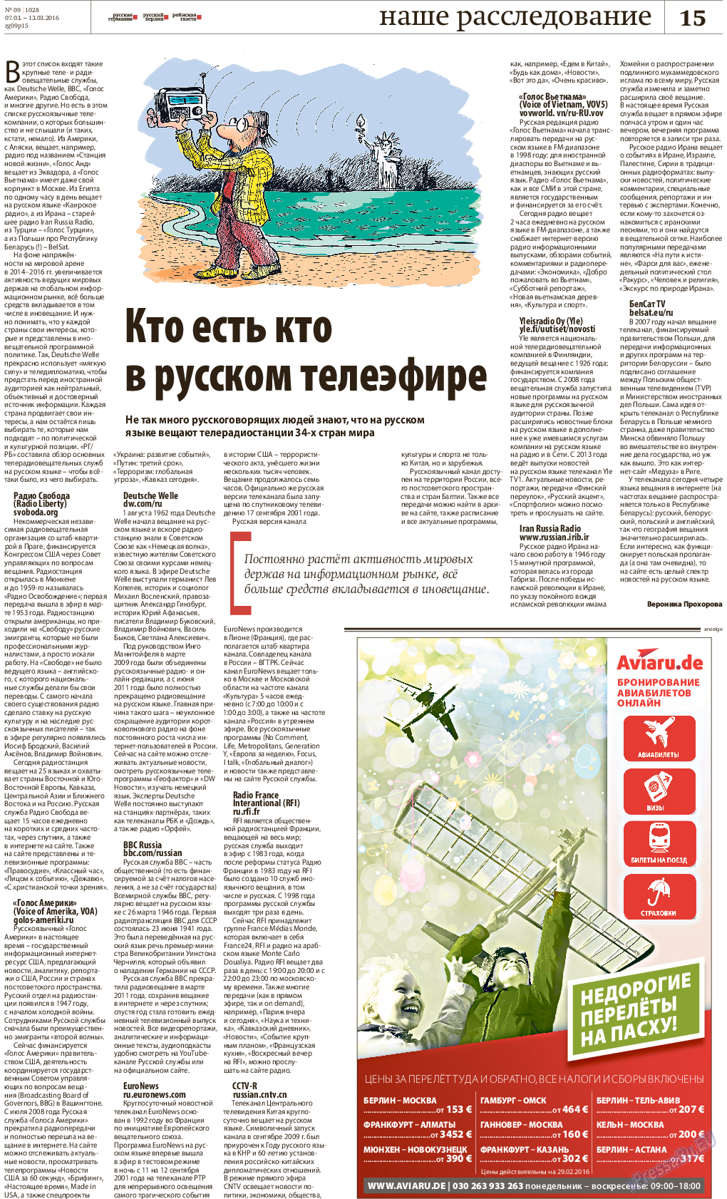 Рейнская газета, газета. 2016 №9 стр.15