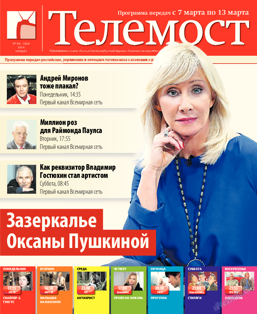 Рейнская газета, газета. 2016 №9 стр.29