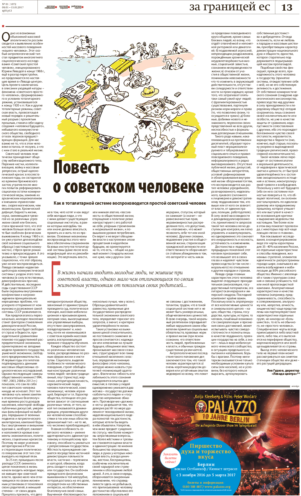Рейнская газета, газета. 2017 №1 стр.13