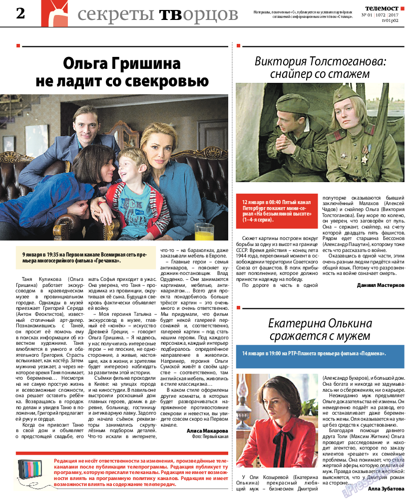 Рейнская газета, газета. 2017 №1 стр.30