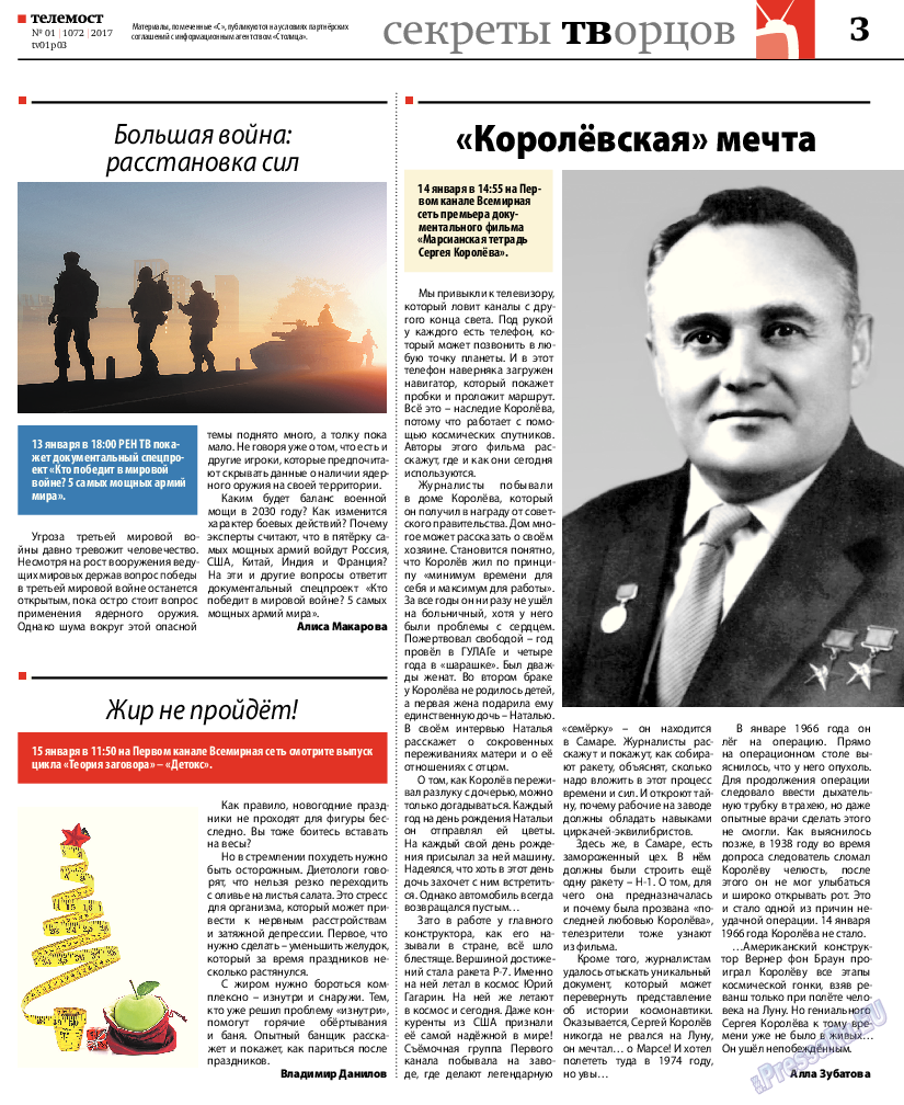 Рейнская газета, газета. 2017 №1 стр.31