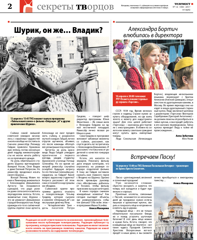 Рейнская газета, газета. 2017 №14 стр.30