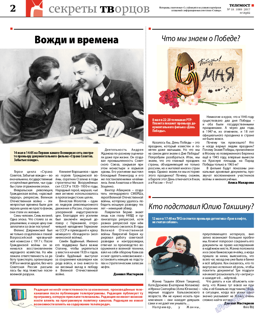 Рейнская газета, газета. 2017 №18 стр.30