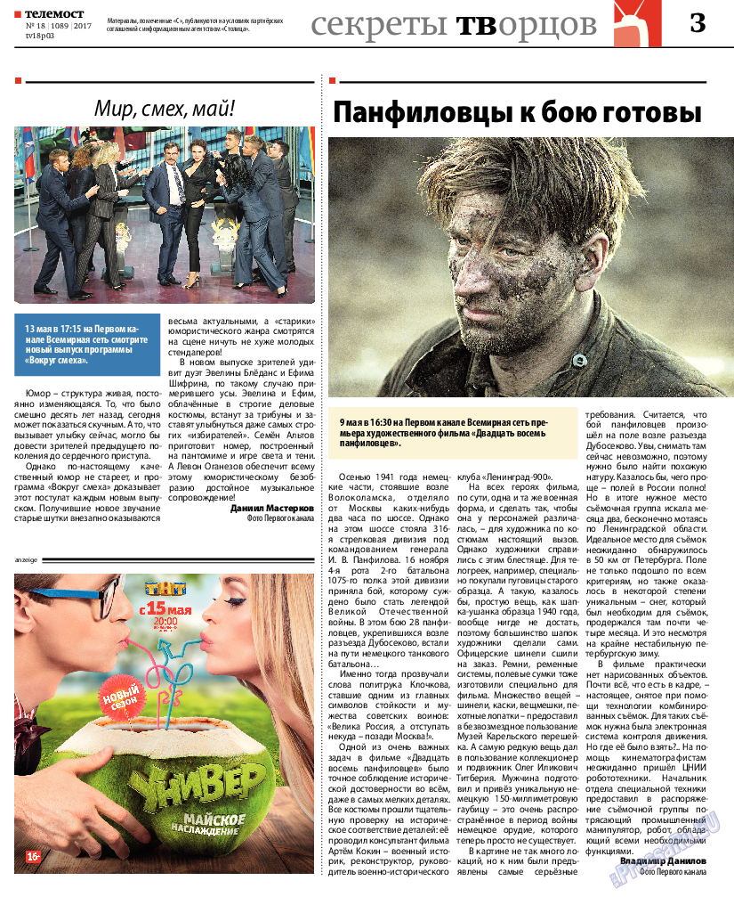 Рейнская газета, газета. 2017 №18 стр.31