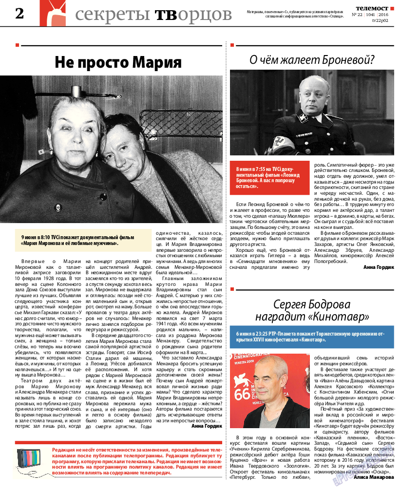 Рейнская газета, газета. 2017 №22 стр.30