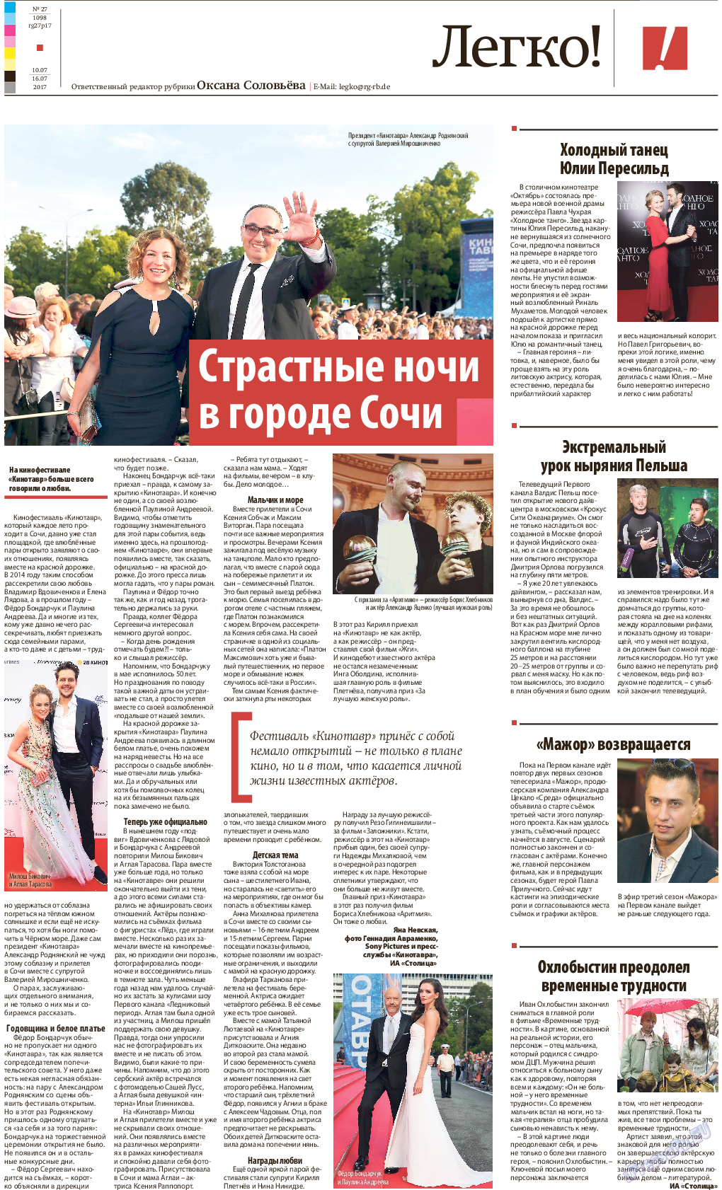Рейнская газета, газета. 2017 №27 стр.17