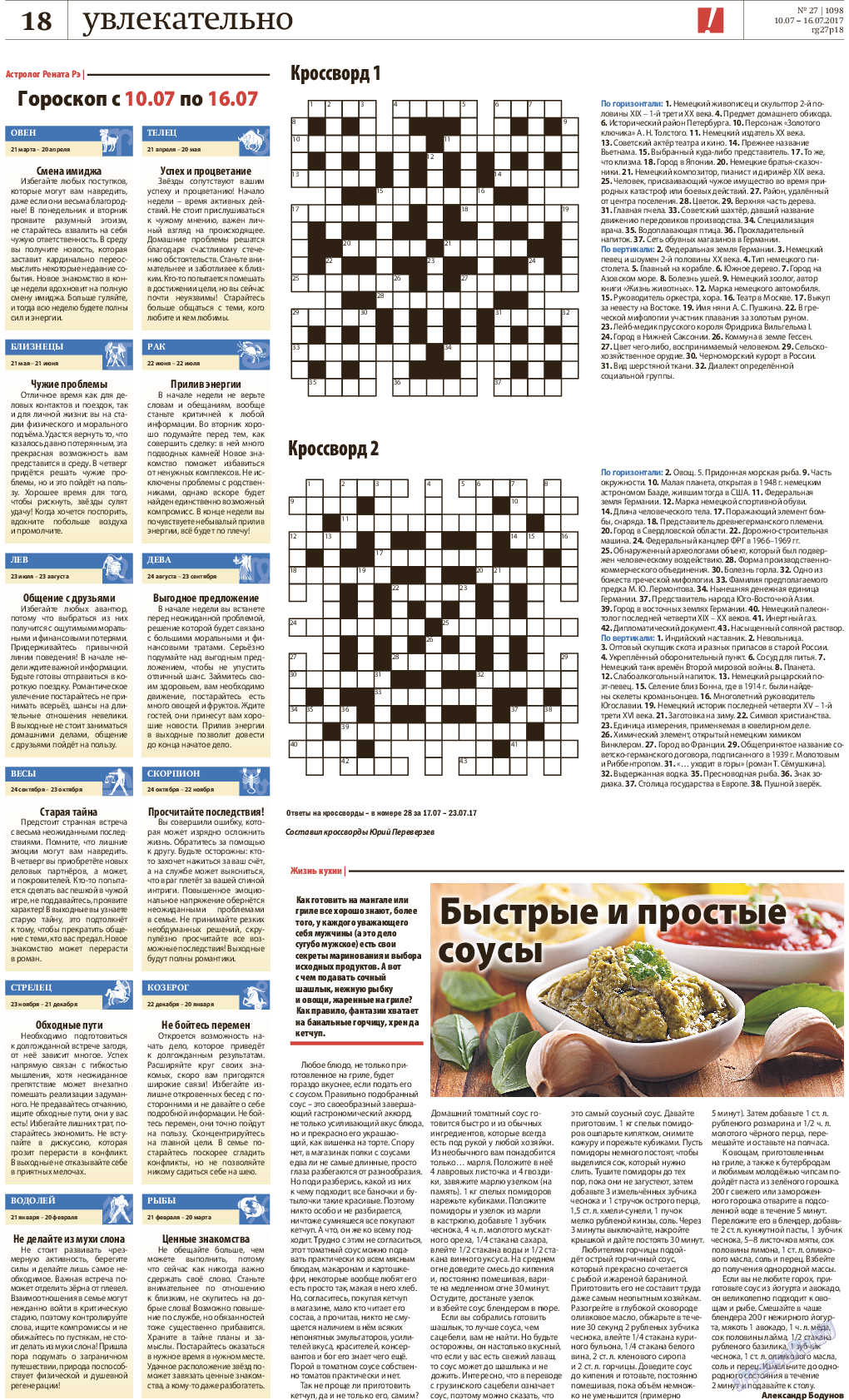 Рейнская газета, газета. 2017 №27 стр.18
