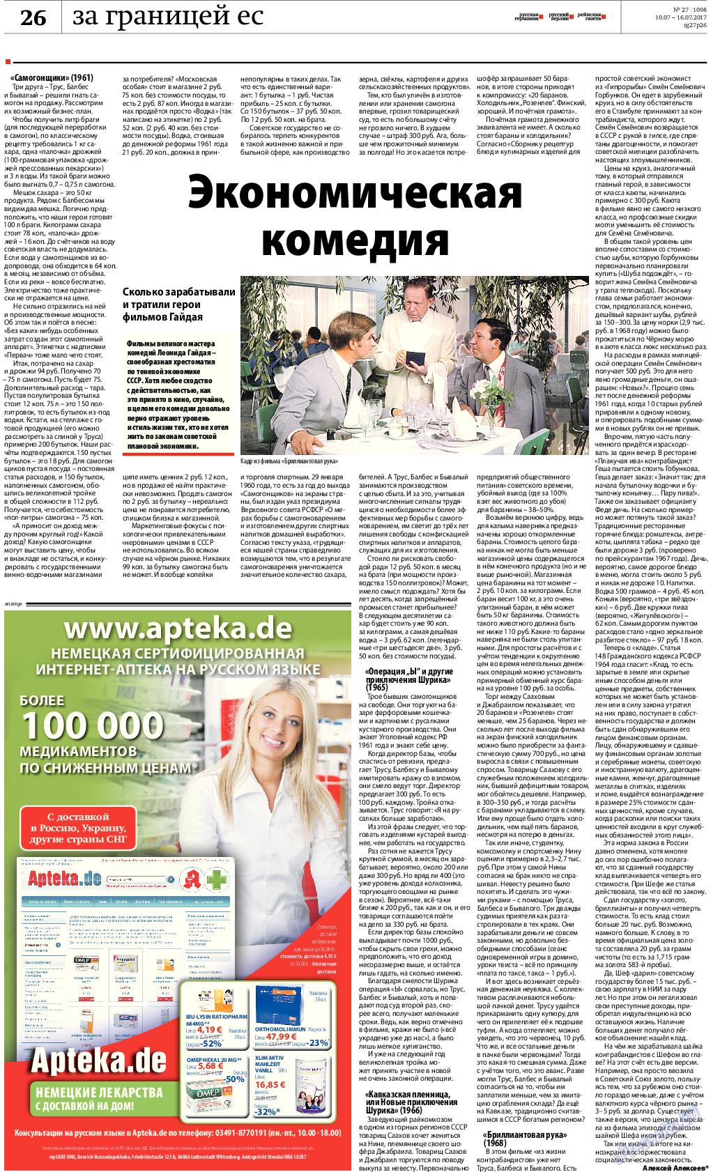 Рейнская газета, газета. 2017 №27 стр.26