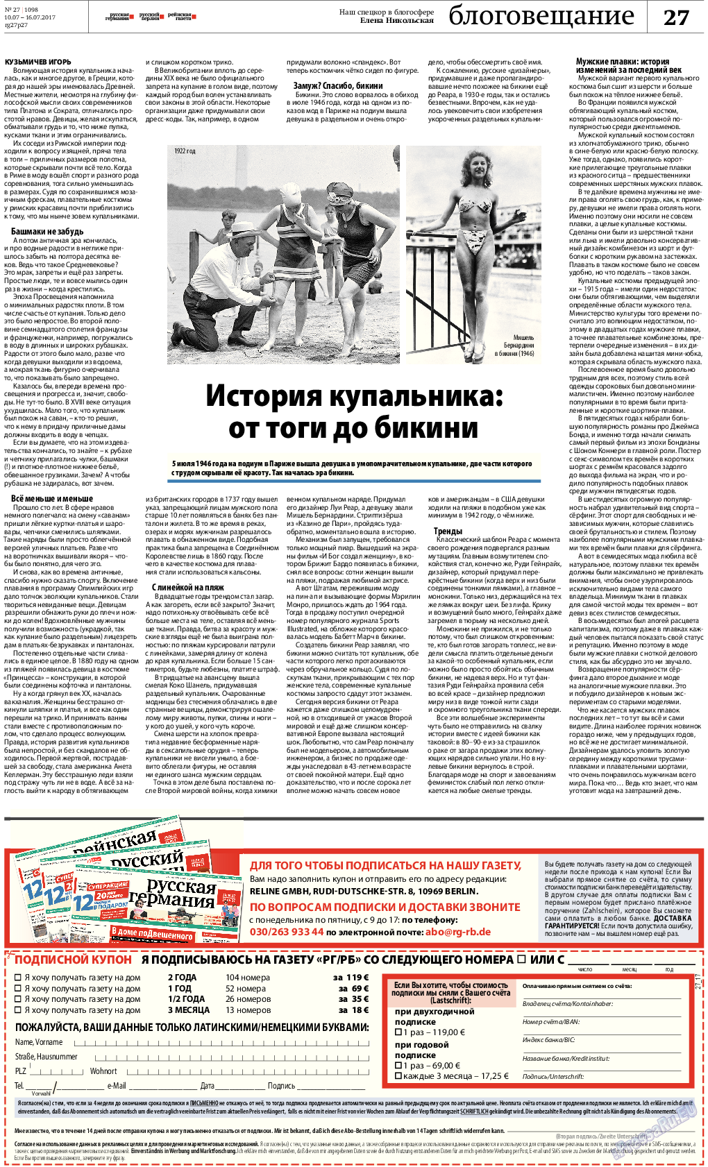 Рейнская газета, газета. 2017 №27 стр.27