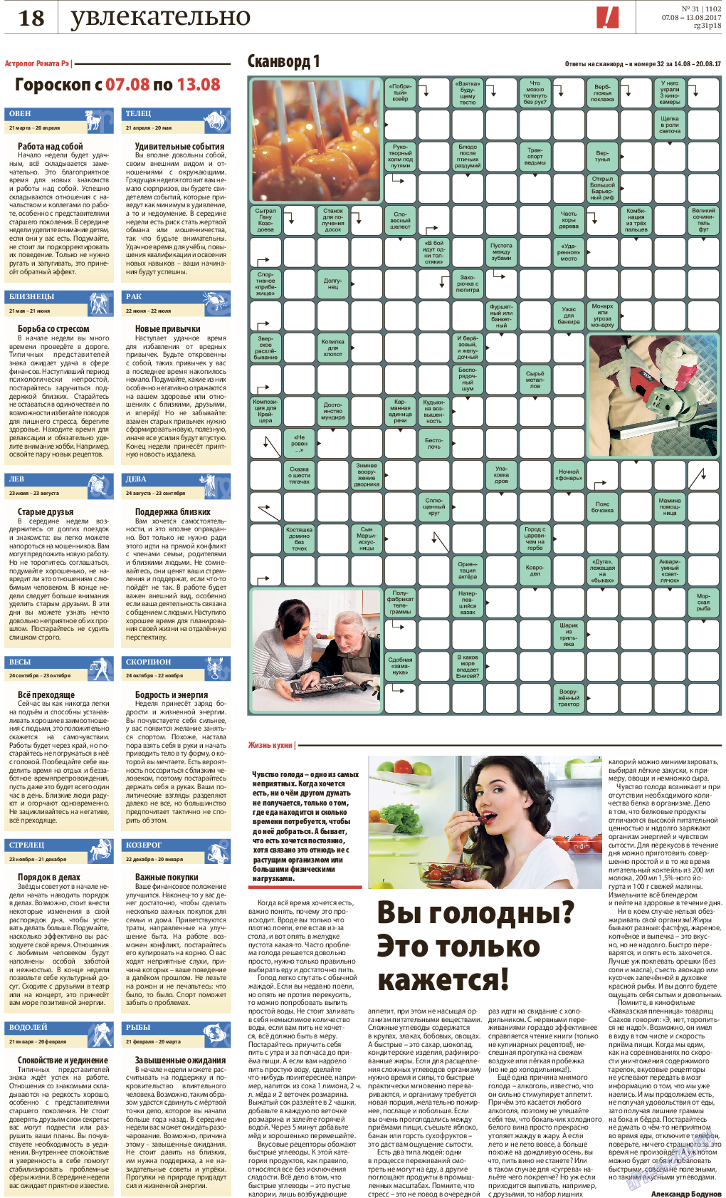 Рейнская газета, газета. 2017 №31 стр.18