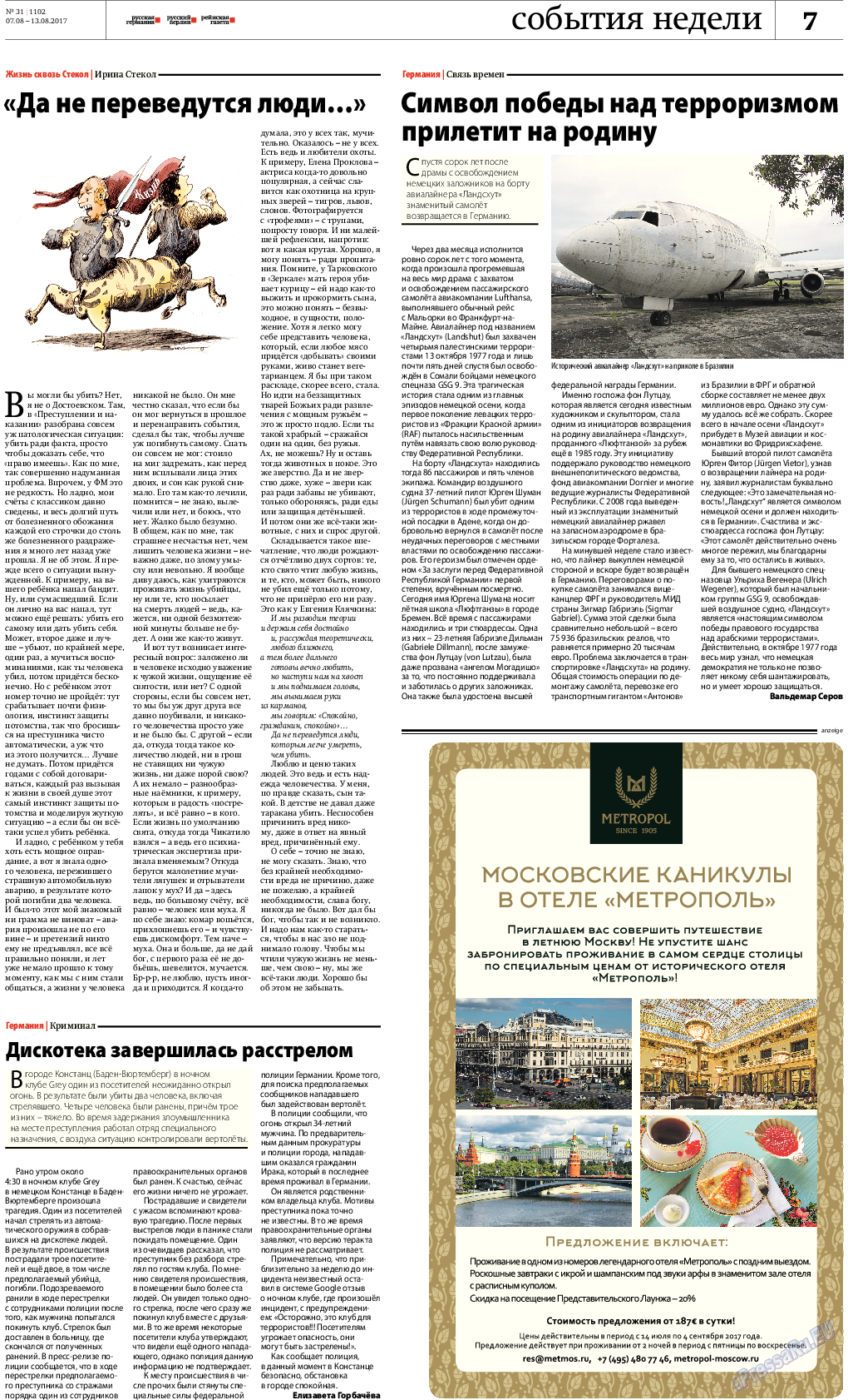 Рейнская газета, газета. 2017 №31 стр.7