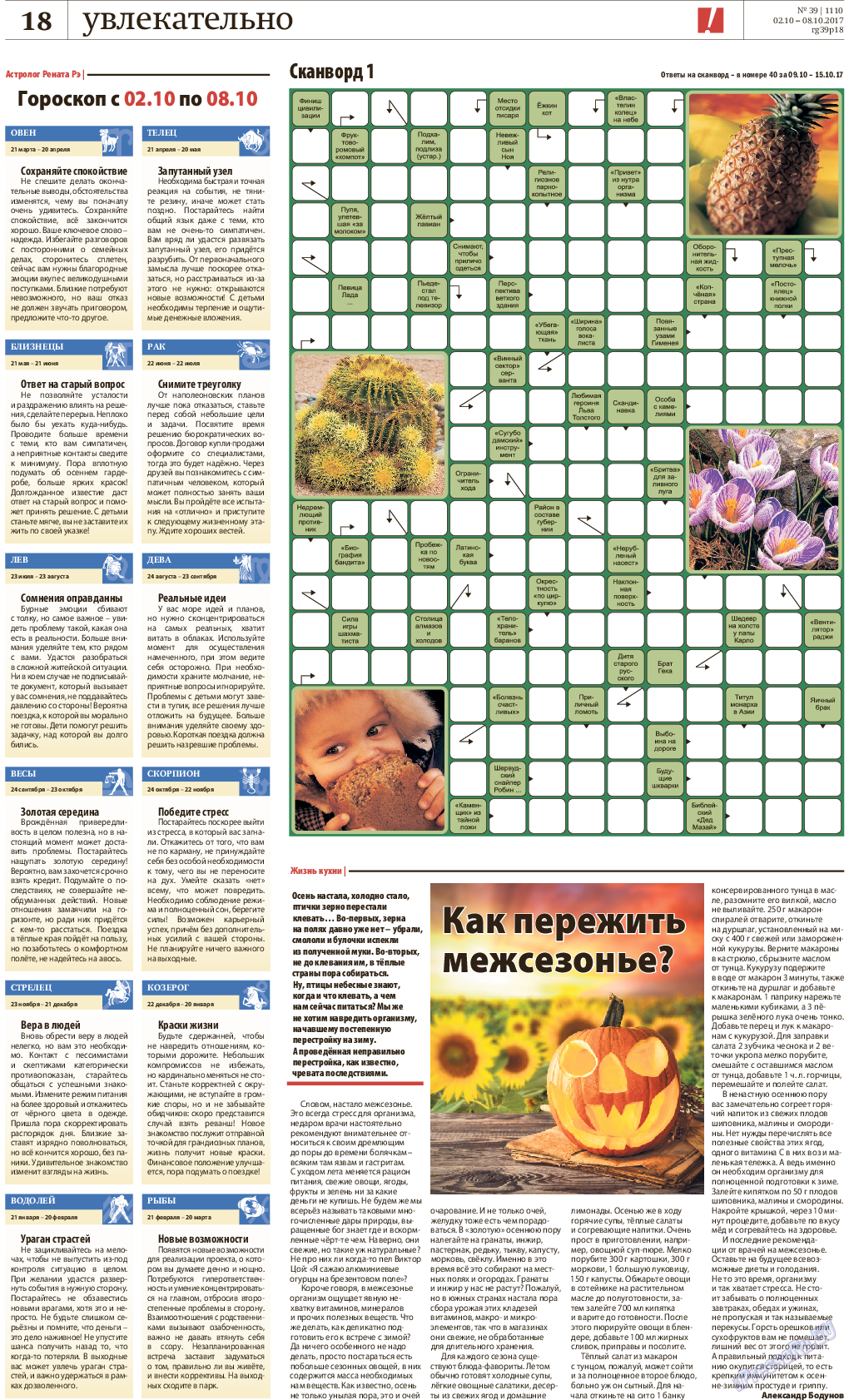 Рейнская газета, газета. 2017 №39 стр.18