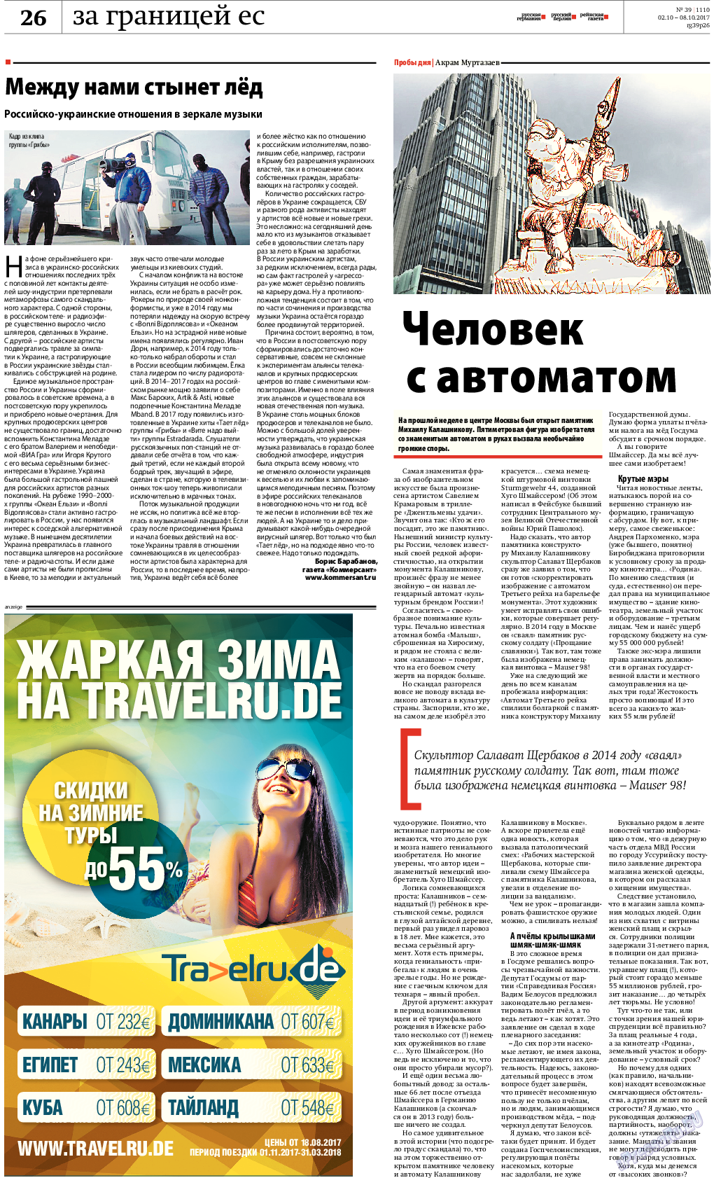 Рейнская газета, газета. 2017 №39 стр.26