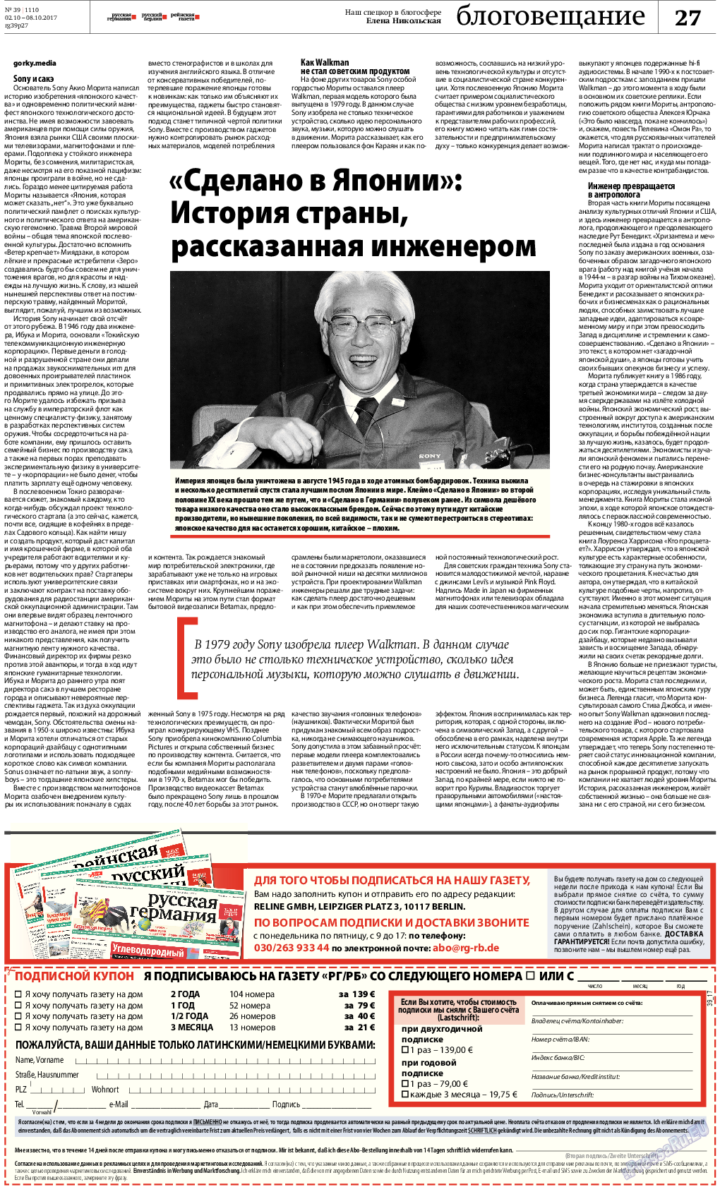 Рейнская газета, газета. 2017 №39 стр.27