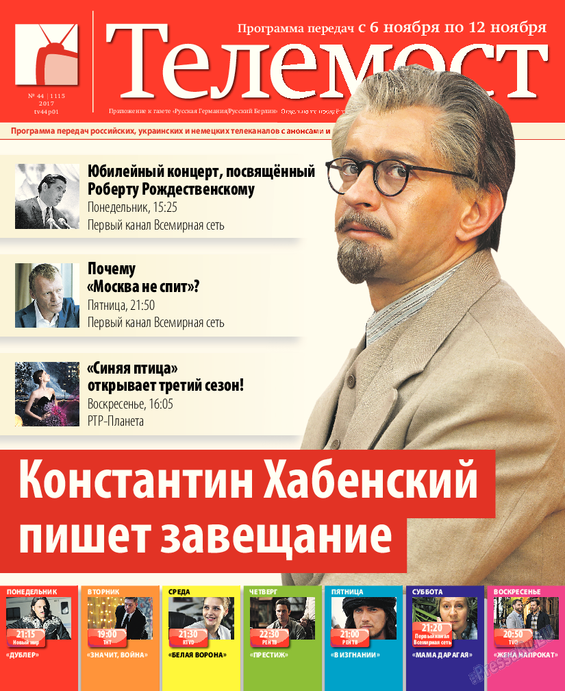 Рейнская газета, газета. 2017 №44 стр.29