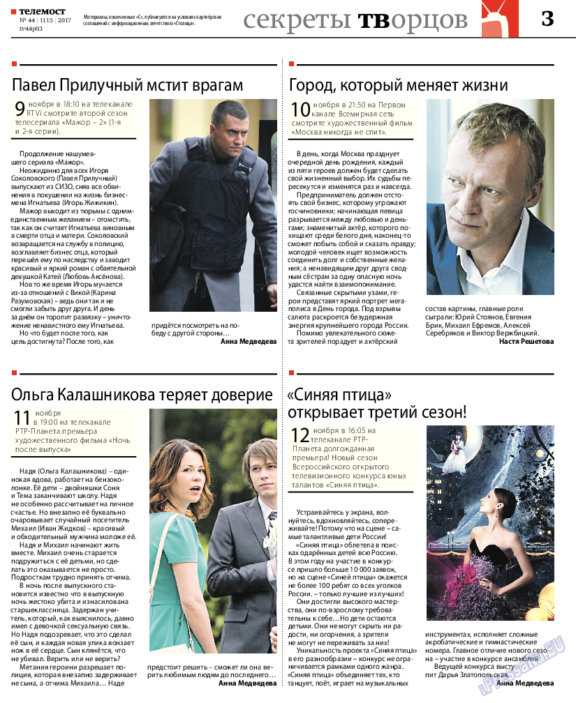 Рейнская газета, газета. 2017 №44 стр.31