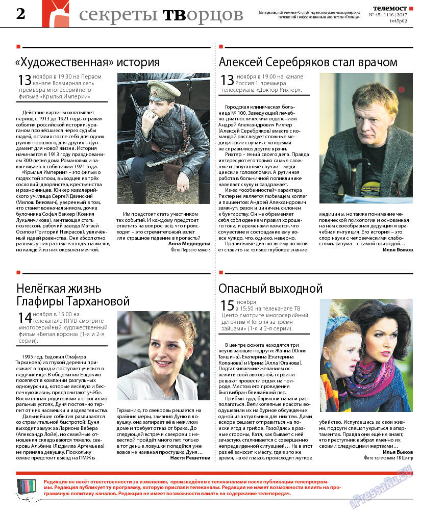 Рейнская газета, газета. 2017 №45 стр.30