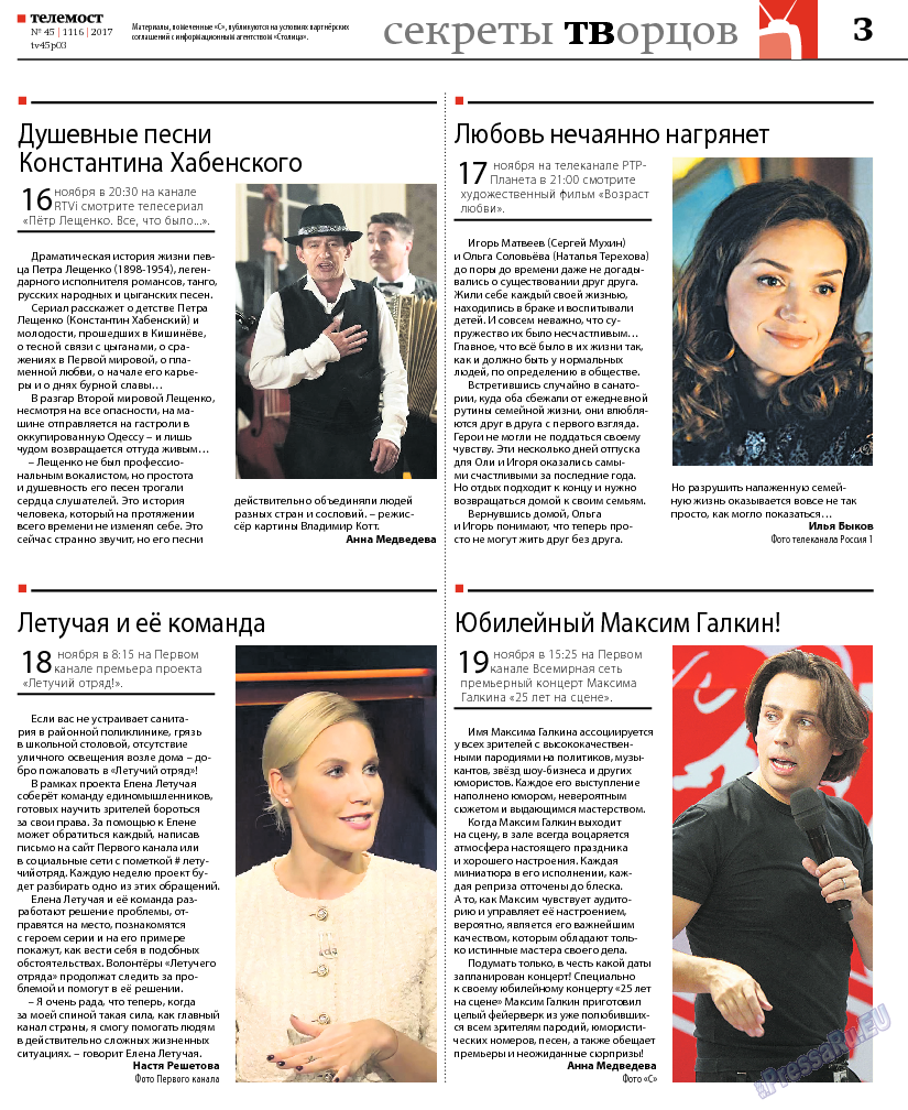 Рейнская газета, газета. 2017 №45 стр.31