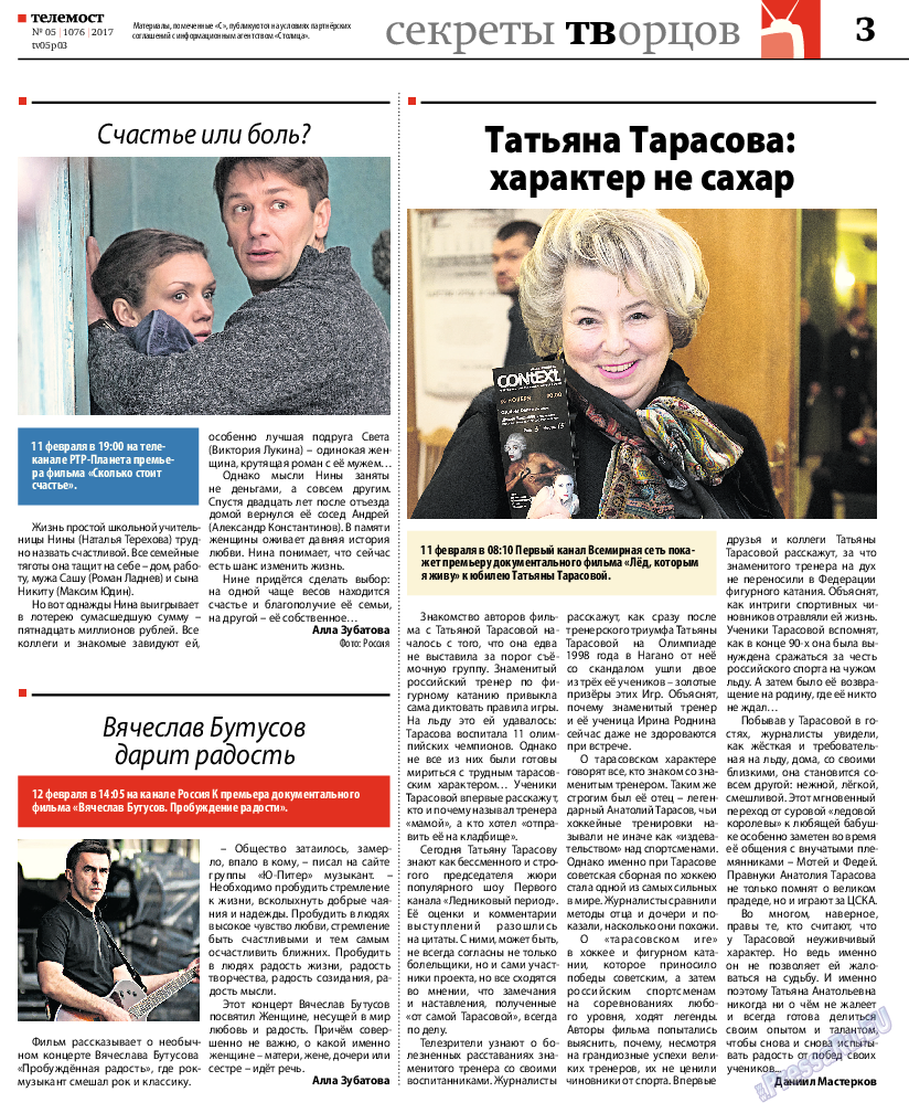 Рейнская газета, газета. 2017 №5 стр.31