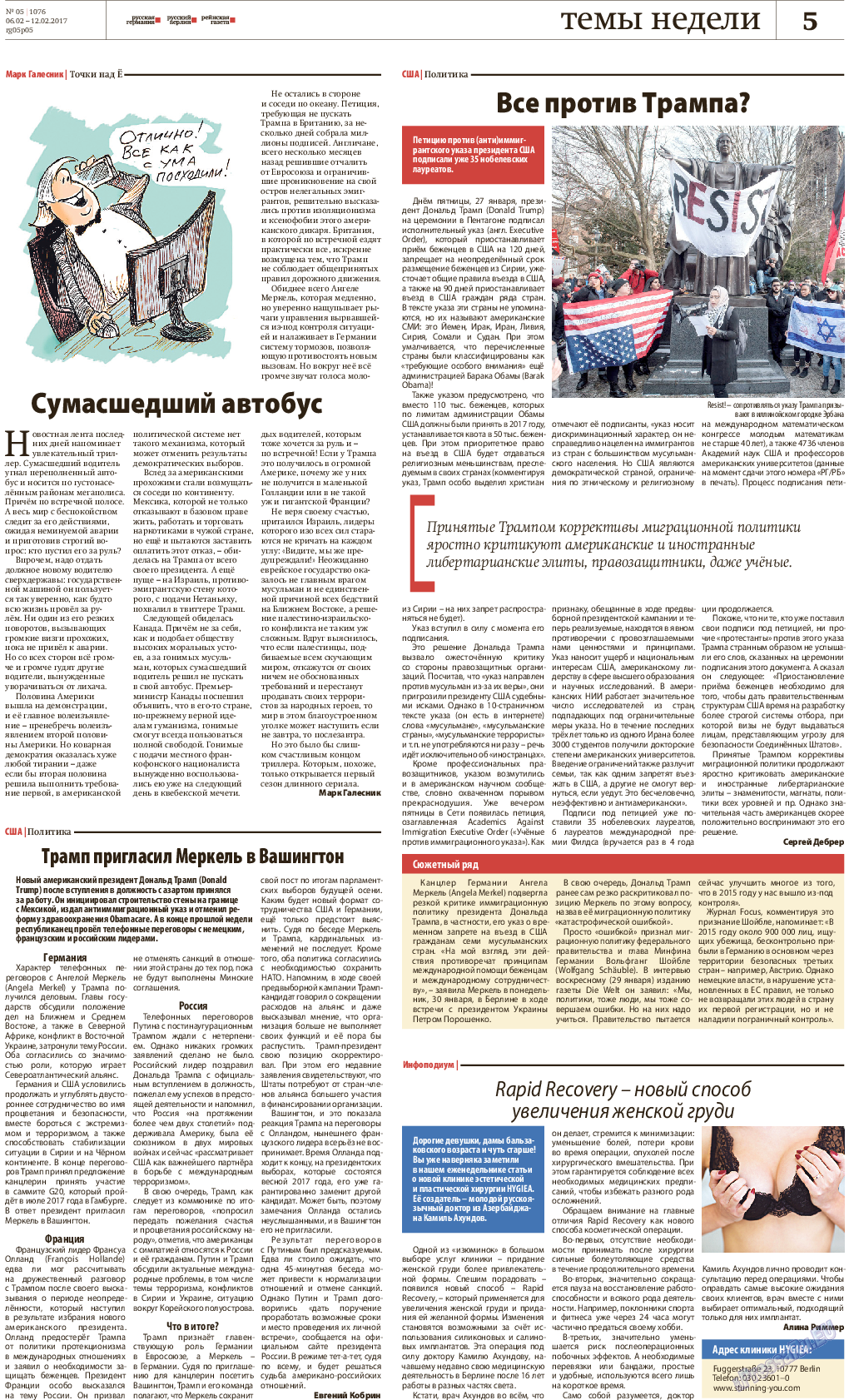 Рейнская газета, газета. 2017 №5 стр.5