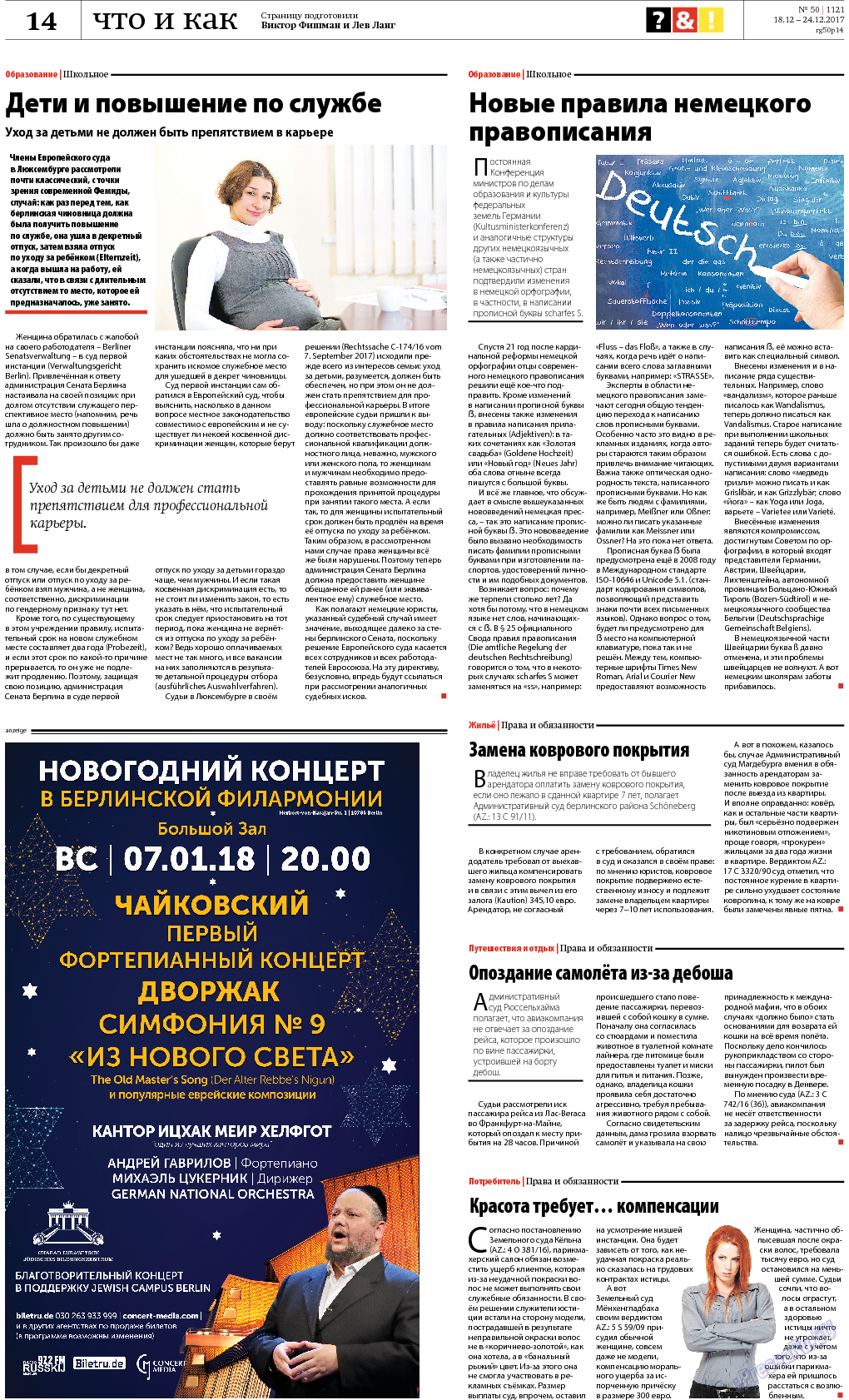 Рейнская газета, газета. 2017 №50 стр.14
